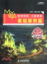 Maya影視特效火星課堂‧基礎案例篇(附光碟)（簡體書）