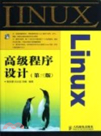Linux高級程序設計(第三版)（簡體書）
