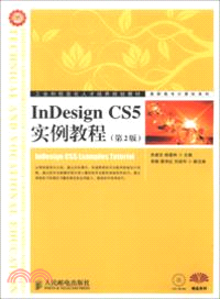InDesign CS5實例教程(第2版)（簡體書）