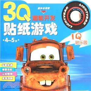 3Q潛能開發貼紙遊戲：(4～5歲)賽車總動員IQ貼樂園（簡體書）