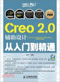Creo 2.0輔助設計從入門到精通（簡體書）