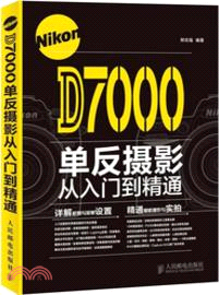 Nikon D7000單反攝影從入門到精通（簡體書）