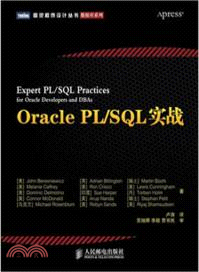 OraclePL/SQL實戰（簡體書）