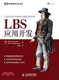 LBS應用開發（簡體書）