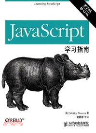 JavaScript學習指南(第2版)(修訂版)（簡體書）