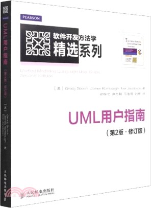 UML用戶指南(第2版‧修訂版)（簡體書）