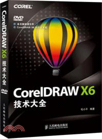 CorelDRAWX6技術大全（簡體書）