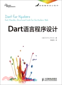 Dart語言程序設計（簡體書）