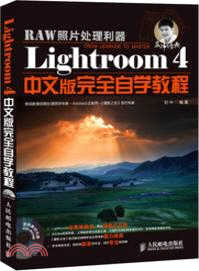 Lightroom 4中文版完全自學教程（簡體書）