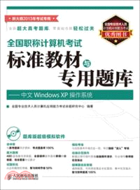 中文Windows XP操作系統(附光碟)（簡體書）