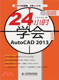 24小時學會AutoCAD 2013(附光碟)（簡體書）
