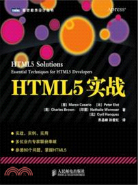 HTML5實戰（簡體書）