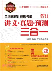 Excel 2003中文電子表格(附光碟)（簡體書）
