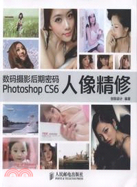 數碼攝影後期密碼 Photoshop CS6人像精修(附光碟)（簡體書）