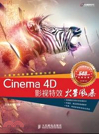 Cinema 4D影視特效火星風暴(附光碟)（簡體書）