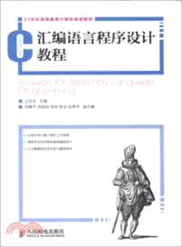 匯編語言程序設計教程（簡體書）