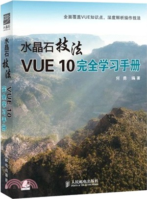 水晶石技法 VUE 10完全學習手冊（簡體書）
