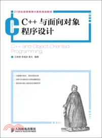 C++與面向對象程序設計（簡體書）