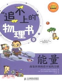 能量：改變世界的看不見的力量（簡體書）