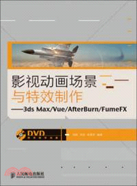 影視動畫場景與特效製作：3ds Max/Vue/AfterBurn/FumeFX（簡體書）
