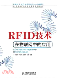 RFID技術在物聯網中的應用（簡體書）