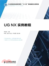 UG NX實例教程（簡體書）