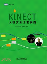 Kinect人機交互開發實踐（簡體書）