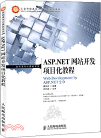 ASP.NET網站開發項目化教程（簡體書）