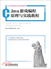 Java遊戲編程原理與實踐教程（簡體書）