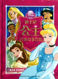 迪士尼公主經典故事合集（簡體書）