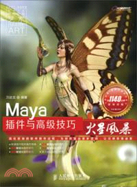 Maya插件與高級技巧火星風暴（簡體書）