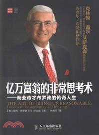 億萬富翁的非常思考術：商業奇才布羅德的傳奇人生（簡體書）
