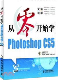 從零開始學Photoshop CS5（簡體書）