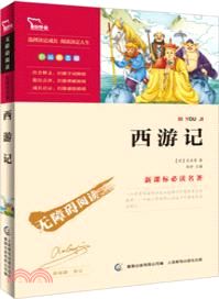 西遊記（簡體書）