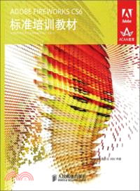 ADOBE FIREWORKS CS6標準培訓教材（簡體書）