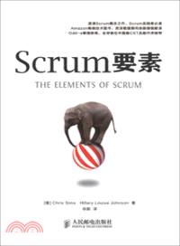 Scrum要素（簡體書）