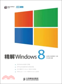 精解Windows 8（簡體書）