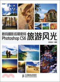 數碼攝影後期密碼 Photoshop CS6旅遊風光(附光碟)（簡體書）