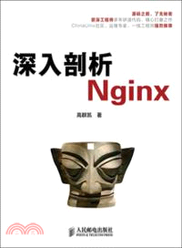 深入剖析Nginx（簡體書）