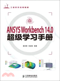 ANSYS Workbench 14.0超級學習手冊(附光碟)（簡體書）