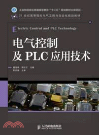 電氣控制及PLC應用技術（簡體書）