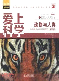 愛上科學：動物與人類(雙語版)（簡體書）