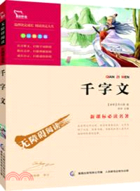 千字文（簡體書）