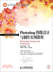 PhotoShop圖像設計與製作實例教程（簡體書）