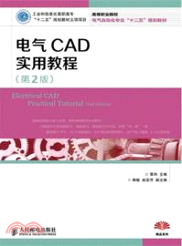 電氣CAD實用教程(第2版)（簡體書）