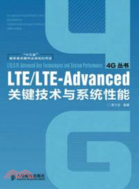 LTE/LTE-Advanced關鍵技術與系統性能（簡體書）
