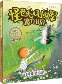 怪老頭兒孫幼軍魔力書房：飛簷走壁的貓（簡體書）