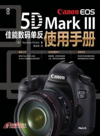 Canon EOS 5D Mark III佳能數碼單反使用手冊（簡體書）