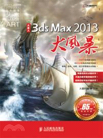 火星人：3ds Max 2013大風暴（簡體書）