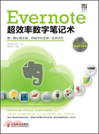 Evernote超效率數字筆記術（簡體書）